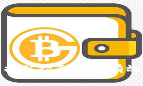 加密数字钱包挖矿指南：如何有效利用数字资产