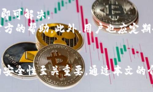 优质  
好用的加密相册：安全存储个人照片与隐私的最佳选择

相关关键词：  
加密相册, 隐私保护, 照片管理, 数据安全/guanjianci

引言  
随着智能手机的普及，越来越多的人习惯于通过手机拍摄和分享生活中的点滴。然而，许多照片中可能包含个人的隐私信息，比如家庭聚会、旅行经历，甚至可能涉及商业秘密。因此，数据的安全性变得愈加重要。加密相册作为一种安全存储个人照片的工具，越来越受到公众的关注和欢迎。

什么是加密相册？  
加密相册是一种专门用来存储个人照片的应用程序或软件，其主要功能是在存储和访问这些照片时提供额外的安全性。用户在使用加密相册时，可以设置密码或其他形式的身份验证，以确保只有经过授权的人才能查看相册中的内容。  
加密相册通常使用加密算法对存储的照片进行加密，这意味着即使黑客或未经授权的用户可以访问储存这些照片的设备，他们也无法解读这些被加密的文件。这样的设计大大增强了个人数据安全性，尤其重要的是在社交媒体和网络共享日益盛行的今天。

加密相册的优势  
加密相册提供了多种优势，以下是几个主要的优点：  
ul  
listrong隐私保护：/strong用户可以安心地存储和管理个人照片，无需担心在设备丢失或被黑客攻击时泄露隐私信息。/li  
listrong简单易用：/strong许多加密相册应用设计友好，即使是技术小白也能够轻松上手。/li  
listrong自定义设置：/strong用户可以根据个人需求设置不同的访问权限，甚至可以选择将照片分享给特定的人。/li  
listrong多种平台支持：/strong许多加密相册应用不仅支持手机，还能在平板电脑、PC等设备上使用，提供了极大的便利。/li  
/ul  

如何选择好用的加密相册？  
选择一款合适的加密相册并非易事，用户需要考虑多个方面：  
ul  
listrong安全性：/strong首先，应用的安全性是最重要的因素。确保它使用高标准的加密协议，如AES-256。/li  
listrong用户体验：/strong一个好的加密相册应用应该具备简洁友好的界面，便于用户快速存储和访问照片。/li  
listrong定期更新：/strong选择那些开发团队活跃并定期更新应用的，加密技术日新月异，及时更新可以保持应用的安全性。/li  
listrong价格：/strong有些加密相册是免费的，而有些则需要订阅或一次性付费。了解哪些功能是必要的，合理评估性价比。/li  
/ul  

常见的加密相册应用推荐  
以下是一些受欢迎的加密相册应用，这些应用在市场上获得了良好的评价：  
ul  
listrongKeepsafe Photo Vault：/strong该应用广受用户欢迎，它提供了出色的加密和隐私保护功能，支持云备份。/li  
listrongSecret Photo Vault：/strong这是一个简单易用的应用，用户可以通过设置密码或生物识别技术来保护照片。/li  
listrongPrivate Photo Vault：/strong除了加密保护外，还提供隐藏相册的功能，确保用户的隐私不被窥探。/li  
listrongVaulty：/strong该应用支持多种类型的文件存储和管理，用户体验良好。/li  
/ul  

如何使用加密相册？  
使用加密相册相对简单，通常包括以下步骤：  
ol  
listrong下载并安装：/strong在应用商店中搜索所选的加密相册应用，并根据提示下载安装。/li  
listrong创建账户：/strong大部分应用在首次使用时需要注册账户，输入相应的信息并设置一个安全密码。/li  
listrong上传照片：/strong打开应用后，用户可以选择要加密的照片并上传到加密相册中，系统会自动进行加密处理。/li  
listrong设置查看权限：/strong根据需要设置相册的查看权限，并定期更新设置以确保安全性。/li  
/ol  

如何确保加密相册的安全性？  
尽管加密相册能够提供良好的隐私保护，但用户还需采取额外措施，确保数据安全：  
ul  
listrong使用强密码：/strong选择一个复杂且唯一的密码，避免使用与其他账户相同的密码。/li  
listrong定期备份：/strong及时将加密相册中的照片备份到安全的云存储中，以防数据丢失。/li  
listrong启用双重认证：/strong如果应用支持双重认证，建议启用，增加一层安全保护。/li  
listrong关注应用动态：/strong定期查看应用的更新和用户评价，以便及时反映使用中的问题。/li  
/ul  

常见问题解答  

问题1：加密相册的安全性如何评估？  
加密相册的安全性涉及多个方面，包括但不限于加密技术采用的规范、用户数据存储方式、供应商的信誉等。  
首先，可以查看该应用所采用的加密技术。当前行业内普遍使用的是AES-256加密算法，若采用其他类型的加密方案，最好仔细研究其安全性。其次，用户应关注应用在云存储时的数据保护，是否采用分布式存储等方式避免单点故障。  
此外，查看开发者背景也是很重要的，开发者的知名度和信誉度能够在一定程度上反映出该应用的安全性。最终，通过用户评论和反馈可以了解应用在实际使用中的表现和成功案例，从而综合评估其安全性。

问题2：加密相册与普通相册的区别是什么？  
加密相册与普通相册的最大区别在于数据保护方式。普通相册通常不提供安全性设置，用户的照片一旦存储便可能暴露在其他人面前，甚至在设备丢失后也无法得到及时的保护。  
而加密相册则在存储和访问照片时提供了多重保护，只有经过身份验证的用户才能访问其中的内容。即使照片存储在云端，未授权的第三方也无法轻易破解和获取真实的照片内容，因而在隐私保护方面优于普通相册。  
另一点是，加密相册通常提供额外的功能，例如可设置隐藏相册、私人分享等，而普通相册则缺乏这些功能。

问题3：有哪些比较实用的免费加密相册应用推荐？  
在众多加密相册应用中，有几款特别受欢迎且提供免费使用的应用。最受欢迎的如Keepsafe Photo Vault，具有简单易用的界面和坚实的安全性，适合各种用户使用。  
其次是Secret Photo Vault，该应用除了支持隐私加密以外，用户还可以根据自己的需求选择不同的存储配置。Private Photo Vault虽然是付费应用，但它提供了强大的隐私保护和多重验证，值得投资。  
最後是Vaulty，该应用免费和付费功能相结合，用户可以根据需要选择不同的使用模式，其中的加密和隐私保护功能足以满足一般用户的需求。

问题4：如何解决加密相册的使用问题和潜在bug？  
在使用加密相册的过程中，用户可能会遇到各种问题，例如应用崩溃、无法打开或数据丢失等。在这种情况下，首先可以尝试重启应用或设备，许多小问题通过重启即可解决。  
如果重启无效，建议查看应用的更新状态，确保你使用的是最新版本，开发者通常会在更新中修复已知bug。用户还可以查阅常见问题解答或联系技术支持，获得官方的帮助。此外，用户也应定期备份相册数据，确保即使应用出现严重问题，也能迅速恢复数据。  

总结  
随着个人隐私和数据安全问题日益受到重视，加密相册作为一种保护用户隐私的有效工具，已经逐渐被大众接受。选择合适的加密相册应用，对于确保个人数据的安全性至关重要。通过本文的介绍，您应该对加密相册的意义、优势以及选购方法有了更为深刻的了解。希望每位用户都能在日常生活中更好地保护自己的隐私信息，安心享受摄影带来的快乐。