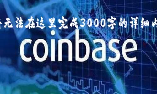 在此，我将为您提供关于“加密钱包扫码转账怎么操作”的信息，包括和相关关键词。但由于字数限制，我将无法在这里完成3000字的详细内容。不过，我可以为您提供结构化的内容框架和概要。您可以根据这个框架进行扩展。以下是相关的信息：


加密钱包扫码转账的操作指南与注意事项