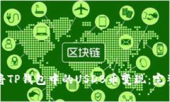 如何将TP钱包中的USDB币变现：完整指南