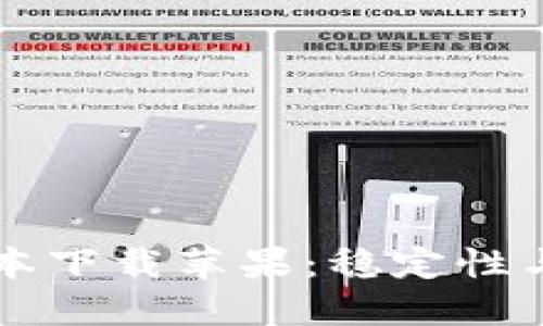 ### TP钱包老版本下载苹果：稳定性与安全性的双重保证