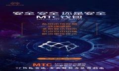 TP钱包交流：全面解析与使用指南