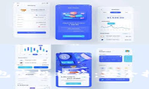 如何防止TP钱包空投被盗：安全措施与最佳实践