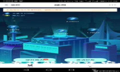 区块链钱包的建立方案详解：构建安全与高效的钱包系统