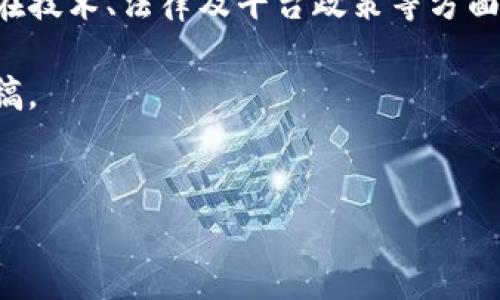 注意：关于TP钱包挖矿的可玩性及相关内容在技术、法律及平台政策等方面会经常变化，请务必确认最新情况和合规性。

不过，我可以帮你创建一个的和相关内容草稿。


TP钱包挖矿最新动态：你还可以参与吗？