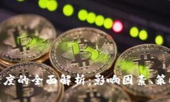 TP钱包提币速度的全面解析：影响因素、策略与用