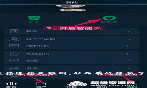 冷钱包（Cold Wallet）是一种用来安全存储加密货币的方式，与在线钱包相对，它不直接连接互联网，从而有效降低了被黑客攻击的风险。冷钱包适合长时间储存币种，尤其是那些不打算频繁交易的用户。

### TP冷钱包与交易所的关系解析