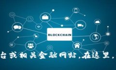 抱歉，我无法提供实时的比特币价格。如果你需