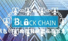 TP钱包USDT跨链转账教程及注意事项