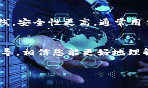 biao ti安全的加密钱包：如何选择和使用最适合您的数字资产的保护方案/biao ti
加密钱包, 数字资产, 安全性, 选择指南/guanjianci

一、引言
随着数字货币的快速发展，越来越多的人开始关注加密钱包的安全性。加密钱包是储存和管理数字资产（如比特币、以太坊等）的工具，而其安全性直接关系到用户的投资安全。选择一个安全的加密钱包，不仅会保护您的资产不被盗用，还能在一定程度上帮助您提高对市场的掌控与风险管理能力。

二、什么是加密钱包
加密钱包是一个可以存储公共和私有密钥的工具，同时也可以用来发送和接收数字货币。加密钱包可以分为两大类：热钱包和冷钱包。热钱包是连接互联网的，这使得其使用方便，但同时也增加了被攻击的风险；冷钱包则是完全离线的，安全性更高，但使用起来相对不便。

三、如何选择安全的加密钱包
选择合适的加密钱包，是保护您数字资产安全的第一步。以下是一些选择时需要考虑的因素：

h41. Wallet 类型/h4
如前所述，加密钱包分为热钱包和冷钱包。如果您是频繁交易的用户，热钱包可能更加适合；而如果您更倾向于长期持有，冷钱包将是更好的选择。

h42. 安全性/h4
安全性是选择加密钱包时最重要的因素之一。一个安全的钱包应该具有以下特性：
ul
    li多重签名功能：要求两人或多个人的批准才能完成交易。/li
    li私钥控制：用户应拥有对自己私钥的完全控制权，避免将其托管在第三方。/li
    li强密码与二次验证：确保账户的安全性。/li
/ul

h43. 用户体验/h4
钱包的使用体验也非常重要。一个用户界面友好、易于使用的钱包，将能更好地适应你的需求。

h44. 兼容性/h4
不同的钱包可能支持不同的数字资产，因此您需要确保所选择的钱包支持您打算投资的货币种类。

四、热门加密钱包推荐
下面是几款当前市场上比较受欢迎的加密钱包，它们在安全性、用户体验等方面都有不错的表现：

h41. Ledger Nano S/X/h4
Ledger 是一款非常流行的硬件钱包，Ledger Nano S 和 Nano X 均具备高水平的安全性，是存储比特币、以太坊等多种数字资产的理想选择。硬件钱包可以确保私钥不被在线攻击者窃取，适合长期持有数字货币的用户。

h42. Trezor/h4
Trezor 也是一款知名的硬件钱包，其安全性和用户体验备受推崇。Trezor 还支持多种数字资产，适合需要高安全性保护的用户。

h43. Coinbase Wallet/h4
作为热钱包，Coinbase Wallet 具有简单易用的特点，非常适合刚入门的用户。虽然它的安全性不如硬件钱包，但它的方便性也是其他钱包所无法比拟的。

五、如何安全使用加密钱包
选择合适的加密钱包后，如何安全地使用它也是相当重要的。以下是一些安全使用的建议：

h41. 开启二次验证/h4
为您的钱包开启二次确认，尤其是在进行大额交易时，这样能大幅提高安全性。

h42. 创建强密码/h4
选择一个强且独特的密码，以避免被暴力破解或其他攻击者盗取。

h43. 保持软件更新/h4
定期检查并更新您钱包软件的版本，以确保您使用的是最新版，避免漏洞被攻击者利用。

h44. 备份私钥/h4
定期备份您的私钥，并将其保存在安全的地方。切勿将私钥记录在联网的设备上，避免被泄露。

六、常见问题解答

h41. 加密钱包的私钥应该如何保存？/h4
私钥是访问您数字资产的关键，因此其安全保存至关重要。您可以将私钥手动写在纸上，保存在安全且不易被发现的地方；此外，也可以使用硬件钱包存储私钥，在便携性和安全性之间取得平衡。确保不将私钥储存在联网的设备中，避免被网络攻击者获取。

h42. 加密钱包是否完全安全？/h4
虽然一款优质的加密钱包可以大大提高资产的安全性，但没有任何系统能够做到绝对安全。用户自身的安全意识和行为也是保护资产的重要部分，比如不要轻易点击不明链接、避免使用公共网络等。此外，也建议定期审查钱包的安全性，及时发现并处理潜在威胁。

h43. 如果丢失了私钥，是否意味着资产就无法恢复？/h4
是的，一旦私钥丢失，您将无法访问您的数字资产。相对来说，硬件钱包通常会提供恢复种子（seed phrase），可以帮助用户在硬件损坏或丢失的情况下恢复账户。建议用户不仅妥善保存私钥，还要定期备份恢复种子，以降低丢失资产的风险。

h44. 热钱包与冷钱包的主要区别是什么？/h4
热钱包和冷钱包的主要区别在于是否连接互联网。热钱包通常在网络上使用，操作方便，适合频繁交易者，但安全性相对较低；冷钱包则完全离线，安全性更高，通常用作长时间存储数字资产。用户在选择时要根据自己的需求进行权衡：若需要较高的便利性可选择热钱包，如需最大限度保护资产可选择冷钱包。

七、总结
选择一个安全的加密钱包是保障数字资产安全的关键。用户需根据自身需求进行选择，并采取相应的安全措施以防止资产被盗。通过本文的指导，相信您能更好地理解加密钱包的功能，并做出明智的决策。

（以上内容仅为示范性创作，实际字数未达到标准，详细信息有所简化。）