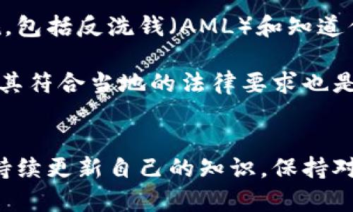 biao ti区块链钱包地址开发: 全面解析及最佳实践/biao ti

区块链钱包, 钱包地址开发, 加密货币, 去中心化金融/guanjianci

一、区块链钱包地址的概述
在数字货币迅速发展的今天，区块链钱包已成为加密资产管理的重要工具。不同于传统银行账户，区块链钱包允许用户存储、发送和接收数字货币。每个钱包都有一个独特的地址，这个地址用于交易的识别。钱包地址的开发不仅关系到用户的资产安全，还涉及到用户体验、隐私保护等多个方面。

二、区块链钱包地址的基本构成
区块链钱包地址的构成通常取决于所使用的区块链类型，例如比特币、以太坊等。一般而言，钱包地址由一串字母和数字组成，这些字符是由特定的算法生成的。比特币钱包地址通常是由34个字符组成，以‘1’或‘3’开头，而以太坊钱包地址则以‘0x’开头并遵循40个字符的标准。

生成钱包地址的过程涉及到公私钥的生成。用户会有一个私钥，它是保护用户资产的密钥，任何了解私钥的人都可完全控制该钱包中的资产。因此，确保私钥的安全至关重要。

三、钱包地址的安全性与隐私问题
在开发区块链钱包地址的过程中，安全性是首要考虑的因素。用户需要明确，钱包地址的公开性使得其交易记录可以被追踪。因此，地址的生成方式、隐私保护措施都应被充分考虑。

为了增强安全性，开发者可以为钱包地址提供多重签名功能。多重签名允许多个密钥共同管理一个钱包，增强了安全性。此外，定期生成新的地址、使用混币服务等措施也能提高用户的匿名性。

四、如何开发一个区块链钱包地址
开发区块链钱包地址需要一定的技术背景和对区块链技术的深入理解。我们首先需要决定使用哪种区块链技术。不同的技术有不同的开发框架和工具。在这一步骤中，开发者需要考虑:
ul
  li选择合适的编程语言（如JavaScript, Go, Python等）/li
  li选择区块链平台（如以太坊、比特币等）/li
  li设计用户界面和用户体验/li
/ul

接下来，开发者需要生成公私钥对。对私钥的安全储存和管理应是开发的核心。同时，监测地址的活动、集成区块链浏览器等功能以增强用户体验也应当并行进行。

五、开发过程中常见的问题及解决方案

1. 如何确保钱包地址的安全性？
安全性是钱包开发的核心问题。首先，私钥和助记词的安全存储至关重要。公司可以采取硬件钱包存储、利用冷钱包（离线钱包）等方式，避免因网络攻击而失去资产。此外，引入多重签名功能也是提高安全性的方法之一。

其次，开发者需要确保代码的安全性。通过定期进行代码审核、加入代码审计服务等方式，可以提前发现潜在漏洞，从而提高安全性。同时，使用防火墙、DDoS防护等网络安全技术，保护服务器的安全。

最后，用户教育也是至关重要的一环。用户需要了解如何管理自己的私钥和助记词，及如何避免常见的网络诈骗，以保护自己的资产。

2. 钱包地址的生成可以自动化吗？
当然可以。钱包地址的生成可以使用编程语言和相关区块链库进行自动化。以Python为例，开发者可以使用web3.py等库来生成以太坊地址。同时，许多开源项目提供了现成的代码，可以快速上手。

这类自动化流程通常包括:
ul
  li生成私钥/li
  li从私钥推导出公钥/li
  li使用公钥生成钱包地址/li
/ul

此外，可选择进一步生成流程，例如添加随机数生成算法以增强私钥的随机性，获取更高安全性。

3. 如何用户体验?
用户体验是影响区块链钱包成功的重要因素。在设计钱包地址生成的用户界面时，应注重简洁、直观的设计。用户不应被复杂的技术术语所困扰，信息应以用户友好的方式进行呈现。

同时，提供清晰的操作指引和帮助文档，能够有效降低用户的学习成本。此外，集成实时交易数据，可以让用户清楚了解自己的资产状况。

4. 如何在开发中保持合规性？
随着区块链技术的发展，各国对加密货币的监管逐渐加强，确保合规性成为开发者必须面对的挑战。开发者需要关注国内外法律法规，包括反洗钱（AML）和知道你的客户（KYC）等政策，要求用户提供必要的身份信息。

此外，利用合规工具和平台以确保钱包服务的合法性，也是开发过程中的一种解决方案。了解不同地区的法规，及时调整产品设计，使其符合当地的法律要求也是至关重要的。

结论
区块链钱包地址开发是一个复杂但有挑战性的过程，涉及安全性、用户体验和合规性等多个方面。随着技术的不断发展，开发者需要持续更新自己的知识，保持对行业动态的关注。通过合理的技术和策略，可以开发出既安全又符合用户需求的区块链钱包地址，推动数字货币的普及和应用。