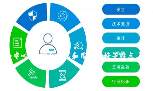 在区块链技术日渐普及的今天，TP钱包（TokenPocket）作为一种流行的数字货币钱包，越来越受到用户的青睐。TP钱包以其去中心化、安全性高和用户友好等特点，赢得了广泛的认可。如今，许多人关心一个常见问题：“我可以下载多少个TP钱包？”本文将深入讨论这一问题，并提供详细解答。

可以下载多少个TP钱包？全面解析与用户建议