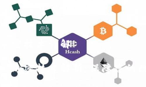 比特币钱包加密技术详解

比特币钱包的加密技术解析：保障您的数字资产安全