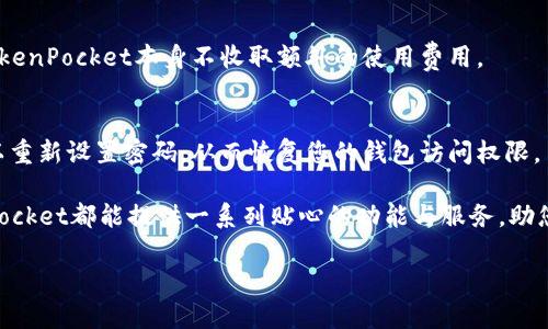   华为手机使用TokenPocket钱包的完整指南 / 

 guanjianci 华为, TokenPocket, 数字钱包, 加密货币 /guanjianci 

随着数字货币的流行，越来越多的用户开始关注加密资产的管理。而TokenPocket作为一款优秀的数字钱包，支持多种公链和各种加密货币，受到了广泛的欢迎。在这篇文章中，我们将深入探讨如何在华为手机上使用TokenPocket钱包，帮您轻松管理你的数字资产。

一、TokenPocket钱包简介
TokenPocket是一款多链数字钱包，用户可以通过它存储、管理和交易不同类型的加密货币。它不仅支持以太坊、EOS、TRON、比特币等主流公链，还有多种去中心化金融（DeFi）和非同质化代币（NFT）的支持。用户可以通过TokenPocket进行链上和链下的交易，方便快捷。

二、为什么选择TokenPocket钱包
选择TokenPocket钱包的原因有很多。首先，它支持多种数字资产，使得用户可以在一个平台上管理多个币种。其次，TokenPocket自带去中心化交易所（DEX）的功能，用户可以进行链上交易，而无需将资产转移到其他平台。此外，TokenPocket还重视用户的隐私和安全，采用了多重安全技术保障用户的数字资产安全。

三、在华为手机上下载和安装TokenPocket
在华为手机上使用TokenPocket钱包的第一步是进行下载和安装。具体步骤如下：
ol
li打开华为手机的应用商店或浏览器，搜索