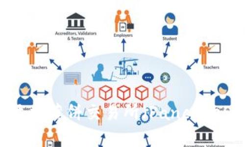 如何在TP钱包中添加薄饼交易所（PancakeSwap）的详细指南