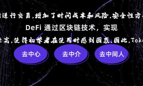 bianotiTokenPocket：全能区块链钱包，数字资产管理新选择/bianoti
TokenPocket, 区块链钱包, 数字资产, 加密货币/guanjianci


在数字货币快速发展的今天，区块链钱包作为安全存储和管理数字资产的重要工具，发挥着越来越重要的作用。TokenPocket作为一款全能的区块链钱包，不仅具备同行业竞争力的功能，还兼顾了用户体验以及安全性，为用户提供了一站式数字资产管理解决方案。


TokenPocket简介

TokenPocket是一款多链支持的轻量级数字资产钱包，用户可以通过TokenPocket管理多种数字资产，包括但不限于比特币、以太坊、EOS等主流币种。它的设计初衷是为了解决用户在存储和交易加密资产上遇到的诸多问题，比如安全性、易用性和多链支持等。TokenPocket的核心优势在于它能够支持数百种数字货币和多个区块链协议，为用户提供了极其便捷的资产管理方式。


TokenPocket的主要功能

TokenPocket具备多个核心功能，使其成为数字资产管理的理想选择。首先，它的多链支持技术，使得用户可以在一个钱包中管理多个区块链的资产，摆脱了多个钱包带来的麻烦。此外，它还内置了去中心化交易所（DEX）功能，用户可以在钱包内部进行交易，享受更加流畅的交易体验。


另外，TokenPocket还注重用户的安全保障，提供多重安全措施，如私钥本地存储、一键备份和恢复等，确保用户资产的安全。同时，TokenPocket还支持与硬件钱包连接，为用户提供更高级别的安全保护。 


使用TokenPocket的优势

TokenPocket的优势不仅仅体现在其丰富的功能上，更在于用户体验的提升。TokenPocket界面简洁、美观，无论是新手还是资深用户，都能够快速上手。具备强大的社区支持，用户在使用过程中遇到问题可以及时获得帮助，同时也能够与其他用户分享使用经验。这种社区与产品相结合的方式，使TokenPocket得到持续的和提升。


此外，TokenPocket还拥有丰富的生态系统，支持多个去中心化应用（DApp），用户可以通过TokenPocket直接访问DApp，无需切换到其他平台，简化了操作流程。无论是参与DeFi活动，还是进行NFT交易，TokenPocket都能提供便捷的通道。


使用TokenPocket需要注意的事项

尽管TokenPocket提供了诸多便利，但用户在使用过程中仍需保持警惕。首先，虽然TokenPocket在安全性上有多重保障，但用户必须对自己的私钥和助记词进行妥善保管，一旦泄露可能导致资产损失。其次，在进行交易时，用户需仔细核对交易信息，保证输入地址的准确性，避免因错误转账造成损失。


最后，实体经济与加密资产的市场波动性时常较大，用户在使用TokenPocket进行交易时应具备一定的市场分析能力，合理配置资产，降低风险。在加密货币市场，保持冷静和理智的态度至关重要。


常见问题

1. TokenPocket支持哪些区块链？

TokenPocket作为一款多链钱包，广泛支持各大区块链。首先，值得一提的是比特币和以太坊这两大主流区块链，TokenPocket为用户提供了便捷的转账、交易功能，帮助用户轻松管理这两类资产。此外，EOS、TRON、链游以及众多持有ERC-20和TRC-20资产的用户，也可以通过TokenPocket进行操作。


TokenPocket还与多个区块链项目进行合作，持续增加对新兴区块链的支持。这意味着，随着区块链生态系统的不断演变，用户在TokenPocket中将能够享受到更多的资产管理服务。用户可以定期更新TokenPocket，以获取最新的链资产支持信息。


2. 如何安全地使用TokenPocket？

安全性是数字货币用户的首要考虑。使用TokenPocket时，用户首先要确保从官方网站或合法渠道下载应用程序。下载后，用户需设置强密码并启用生物识别功能，这样可以额外增强账户的安全性。在生成钱包时，TokenPocket会为用户提供私钥和助记词，务必将其安全保存，这对于恢复钱包至关重要。


此外，不要轻易点击来历不明的链接，避免导致钓鱼攻击。用户在进行交易时，应该仔细核对交易细节，确保转账地址的准确性。同时，TokenPocket提供了一项与硬件钱包连接的功能，若用户希望更高程度的安全保护，不妨考虑将自己的TokenPocket与硬件钱包配对使用。硬件钱包一般被认为是存储加密货币的最安全方法。


3. 如何获取TokenPocket的帮助支持？

TokenPocket拥有完善的支持系统，用户可以通过多种渠道获得帮助。首先，TokenPocket的官方网站和社区论坛是用户获取信息的主要渠道。网站上有详细的使用指南和常见问题解答，帮助新手用户快速上手。社区论坛则是一个互动平台，用户可以提问或分享经验，也能够了解其他用户的反馈和建议。


此外，TokenPocket在社交媒体上也有活跃的官方账号，用户可以通过Twitter、Telegram等社交平台获取最新动态和新闻。如果用户在使用过程中遇到具体问题，可以通过官方客服进行咨询，通常响应速度较快。这种多渠道的支持，大大提升了用户的使用体验。


4. TokenPocket与其他钱包的比较

在行业内，各种区块链钱包层出不穷，TokenPocket作为一款全能型钱包，与其他钱包的比较显得尤为重要。首先，TokenPocket提供了多链支持，这一点优于一些仅支持单一或少数区块链的钱包。用户在TokenPocket中，可以在管理多种资产时显得游刃有余，减少了操作复杂度。


其次，TokenPocket内置去中心化交易所（DEX）功能，无需将资产转移到其他平台，用户可以直接进行交易，提升了交易效率。而某些钱包则需要将资产先转移至交易所进行交易，增加了时间成本和风险。安全性方面，TokenPocket提供了本地私钥存储及与硬件钱包的兼容性，确保用户资产的安全。


最后，用户体验是衡量钱包优劣的一个重要标准，TokenPocket提供了友好的用户界面与简洁的操作流程，符合各类用户的需求。而一些其他钱包界面复杂，使用门槛较高，使得初学者在使用时感到困惑。因此，TokenPocket凭借其全面的功能、良好的安全性和用户体验，逐渐成为众多用户的首选。



总之，TokenPocket为用户提供了一个安全、便捷的数字资产管理平台。随着区块链技术的不断发展，TokenPocket也在持续创新，未来将为用户带来更多惊喜与便利。
