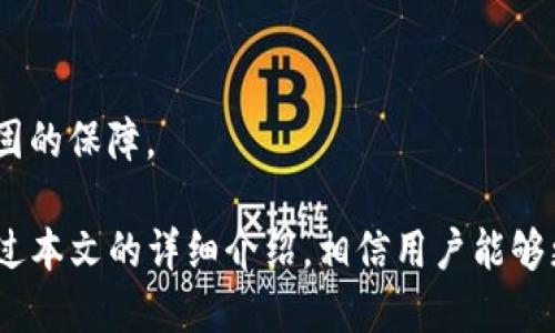  TP钱包退出功能的详细介绍及使用指南 / 

 guanjianci TP钱包, 钱包退出功能, 区块链钱包, 数字资产管理 /guanjianci 

TP钱包是一款热门的数字资产管理工具，它不仅支持多种区块链资产的存储和交易，还提供了丰富的功能来提升用户体验。在使用过程中，用户可能会遇到需要退出TP钱包的情况，无论是为了更换设备、保护隐私，还是其它原因。本文将详细介绍TP钱包的退出功能，帮助用户更好地了解如何安全退出钱包，并自己的使用体验。

TP钱包的基本功能介绍
TP钱包支持多种加密资产的存储与管理，包括但不限于以太坊、比特币和各类代币。用户可以轻松地在钱包中查看自己持有的资产、进行转账、申购、兑换等。同时，TP钱包还具备去中心化交易平台的入口，用户可以直接在钱包内进行交易而无需依赖其他平台。此外，TP钱包的安全性也备受关注，采用了多重加密及安全策略来保护用户的数字资产。

如何找到TP钱包的退出功能
在TP钱包中找到退出功能并不复杂，用户只需按照以下步骤进行操作：
ol
li打开TP钱包应用，进入主界面。/li
li点击右上角的“设置”图标，通常是一个齿轮的形状。/li
li在设置菜单中，向下滑动，查找“退出账户”或“登出”选项。/li
li确认退出，系统可能会要求输入密码或进行身份验证以确保安全。/li
li退出后，用户将被要求重新登录以访问他们的账户。/li
/ol
退出功能的存在不仅是为了提高用户的隐私安全，也为在共享设备或公共环境中使用钱包提供了保护。

TP钱包退出后的注意事项
当用户选择退出TP钱包时，有几个注意事项需要牢记：
ul
li确保备份你的钱包信息，包括助记词和私钥。退出后，如果没有备份，可能会面临无法找回资产的风险。/li
li在退出后，如果再次登录，可能需要输入密码或进行其他验证步骤，因此请确保你记得这些信息。/li
li在公共或共享设施中使用钱包后，每次使用完毕都建议退出，以防止他人访问你的数字资产。/li
li如果设备被盗或丢失，及时更换密码以防止资产被盗。/li
/ul
只有在确保自己能够安全访问后，才能安心退出。

TP钱包的安全性与隐私保护
由于TP钱包涉及敏感的财务信息，其安全性与隐私保护显得尤为重要。TP钱包采用了多重加密机制，确保用户的密钥安全不被泄露。此外，用户在进行任何交易或操作时，都需要输入密码或进行身份验证，这在一定程度上提高了整体的安全性。
然而，用户也需要承担一定的责任，定期更新密码并不共享自己的私钥和助记词，同时建议用户在公用网络环境中谨慎使用钱包，以防止信息被窃取。

关于TP钱包用户常见问题的解答
ul
li如何找回退出的TP钱包账户？/li
liTP钱包是否支持多种语言？/li
liTP钱包的数据如何备份？/li
li如何选择合适的密码来保护TP钱包？/li
/ul

问题1：如何找回退出的TP钱包账户？
如果用户不小心退出了TP钱包，首先不要惊慌。找回账户通常是可能的，用户可以通过以下步骤尝试恢复：
ol
li打开TP钱包应用，点击“登录”或“恢复账户”。/li
li输入你的助记词或私钥，确保信息的准确无误。/li
li根据系统提示，输入密码以完成身份验证。/li
li一旦成功，您的账户将被恢复，您可以继续管理和交易您的数字资产。/li
/ol
请注意，在输入助记词时，要确保它们的顺序、拼写和格式均准确无误，因为一个小的错误可能导致无法找回账户。此外，为了保障安全，用户需要确保在使用的设备上没有任何安全隐患。

问题2：TP钱包是否支持多种语言？
是的，TP钱包支持多语言界面，用户可以依照自己熟悉的语言进行设置。通常，在设置菜单中，有语言选项，可以选择不同的语言版本。支持的语言包括中文、英文、韩文等，这项功能极大地方便了全球用户的使用。
多语言支持不仅提高了用户体验，也让更多不熟悉技术的用户能够顺畅上手，为区块链技术的普及做出了贡献。同时，TP钱包持续关注用户反馈，在不断语言支持方面，力求为各国用户提供合理的使用体验。

问题3：TP钱包的数据如何备份？
保护数据是使用任何数字钱包的重要步骤，TP钱包同样不例外。用户需要定期备份他们的助记词和私钥。备份的步骤如下：
ol
li在TP钱包主界面，点击设置。/li
li选择“备份钱包”或类似选项，系统将提示用户生成助记词。/li
li将助记词写在纸上，确保该纸条不会丢失或被他人获取。/li
li在安全的地方保存纸条，避免数字化存储，因为可能被黑客攻击。/li
/ol
备份不仅能帮助用户在设备丢失或钱包出现故障时恢复账户，还能在进行钱包切换时提供便利。定期检查和更新备份信息，确保账户安全至关重要。

问题4：如何选择合适的密码来保护TP钱包？
选择合适的密码是保护TP钱包最重要的防线之一。用户在选择密码时，应注意以下几点：
ul
li确保密码长度至少为12个字符，并且包含字母、数字和特殊字符的组合，以提高破解难度。/li
li避免使用生日、姓名等容易被他人推测的个人信息。/li
li定期更换密码，并在不同的平台上使用不同的密码，以减少数据泄露的风险。/li
li可以考虑使用密码管理器来生成和存储复杂密码，从而避免遗忘。/li
/ul
通过强大的密码保护，用户可以在一定程度上降低钱包被攻击的风险，确保自己的数字资产安全。在日常使用中，保持警惕和更新将为用户的资产提供更坚固的保障。

综上所述，TP钱包的退出功能虽然常见但其使用和安全性问题不容忽视。了解各项功能并妥善管理自己的数字资产，是每位用户都应该掌握的基本技能。通过本文的详细介绍，相信用户能够更好地利用TP钱包，并在必要时安全退出，保护自己的资产安全。