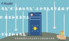 虚拟币需要的钱包通常被称为＂加密货币钱包＂