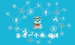 思考一个的，放进