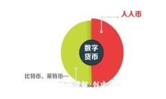 以太坊代币钱包地址详解：创建、管理与安全指
