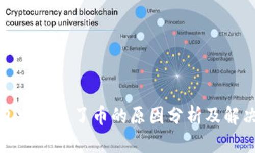 TP钱包突然多了币的原因分析及解决方案