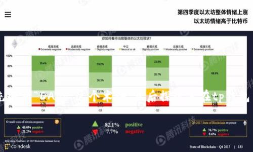 在讨论“tp钱包里的dapp是什么意思”这个话题时，我们可以首先解析“DApp”这个术语，然后探讨其在tp钱包中的应用、优势以及未来发展等方面。以下是相关的结构化信息：

TP钱包中的DApp：定义、应用与未来展望