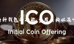 在讨论TP钱包和MI钱包哪个更贵时，首先需要明确