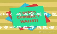 以下是为“www.tokenpocket”的内容创作，包括的、