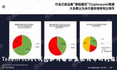  TokenPocket钱包如何解决未收到币的问题？