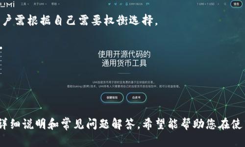 区块链钱包登录指南：安全、便捷高效的步骤解析
区块链钱包,登录步骤,数字资产,钱包安全/guanjianci

引言
区块链钱包作为数字资产管理的重要工具，越来越受到用户的关注。无论是用于存储加密货币，还是进行交易，登录区块链钱包的步骤和安全性都是用户需要重视的问题。在这篇文章中，我们将详细介绍区块链钱包的登录流程，并回答一些常见的问题，帮助用户更好地使用这种数字资产管理工具。

区块链钱包概述
区块链钱包是一种用于存储、发送和接收加密货币的工具。它允许用户以安全的方式管理自己的数字资产。市面上有多种类型的区块链钱包，包括软件钱包、硬件钱包和纸钱包等，每种钱包都有其独特的优势和适用场景。

区块链钱包的类型
在谈论登录步骤之前，先了解一下区块链钱包的类型是非常重要的。主要的类型包括：
ul
    listrong软件钱包：/strong这是最常见的类型，通常是应用程序或浏览器扩展，方便用户随时随地访问。/li
    listrong硬件钱包：/strong这种物理设备提供最高级别的安全性，适合长期存储大量加密货币。/li
    listrong纸钱包：/strong通过打印私钥和公钥的方式来存储数字资产，适合冷存储，但需注意保存安全。/li
/ul

区块链钱包的登录步骤
以下是登录区块链钱包的一般步骤，具体的操作可能因不同钱包而有所不同，但基本流程大致相同：

步骤一：选择钱包
选择适合自己的区块链钱包是登录的第一步。用户可以根据自己的需求选择软件钱包或硬件钱包。如果是软件钱包，确保从官方网站或可信赖的应用商店下载安装。

步骤二：输入账户信息
在钱包的界面上，点击“登录”按钮，然后输入你的账户信息，包括手机号、邮箱或钱包地址。这是识别你的身份的重要一步。

步骤三：输入密码
在输入账户信息后，系统会提示你输入登录密码。请确保密码的复杂性，以增强账户的安全性。如果你启用了双因素认证（2FA），还需要输入由认证器生成的验证码。

步骤四：完成登录
所有信息输入无误后，系统将验证你的身份。如果验证成功，你将顺利登录到钱包界面，在这里你可以管理自己的数字资产，查看交易记录等。

常见问题解答

问题一：如何确保我的区块链钱包安全？
安全性是区块链钱包使用中最为关注的问题之一。以下是一些确保钱包安全的建议：
1. strong使用强密码：/strong确保密码复杂且独特，避免使用常用字符，如生日或123456等。可以使用密码管理工具生成和保存密码。
2. strong启用双因素认证：/strong通过手机应用生成的一次性密码增强账户安全性。即使密码被盗，没有手机的验证码，黑客也无法登录。
3. strong定期备份钱包：/strong务必定期将钱包备份到安全的位置，确保私钥和恢复种子能够安全存储。
4. strong保持软件更新：/strong及时更新钱包软件和操作系统，以修补安全漏洞。
5. strong防范钓鱼攻击：/strong确保访问的都是官方网站，避免点击可疑链接和下载可疑文件。

问题二：如果我忘记密码该怎么办？
忘记密码是许多用户常常遇到的问题，不过不必过于担心，还是可以尝试以下步骤恢复账户：
1. strong使用密码找回功能：/strong大多数区块链钱包都提供找回密码的功能。可通过邮箱或手机验证的方式来找回账户。
2. strong使用安全备份：/strong如果在注册时备份了恢复种子或私钥，可以使用这些信息恢复钱包。当你输入这些信息后，可以设置新的登录密码。
3. strong联系钱包客服：/strong如果以上方法均无效，可以尝试联系钱包客服，提供必要的信息进行身份验证。
注意，部分钱包无法恢复密码，尤其是没有备份的情况下，因此选择钱包时需特别注意。

问题三：区块链钱包和交易所钱包有什么区别？
区块链钱包和交易所钱包的主要区别在于控制权和安全性，以下是详细对比：
1. strong控制权：/strong区块链钱包的私钥是由用户自己控制的，用户完全拥有相应的数字资产。而交易所钱包的私钥由交易所控制，用户仅拥有账户的访问权限。
2. strong安全性：/strong区块链钱包通常被认为更安全，因为用户可以通过私钥和多重认证进行保护。而交易所钱包可能更容易成为黑客攻击的目标，因为黑客主要瞄准集中管理的大量资产。
3. strong使用便捷性：/strong交易所钱包通常更方便用于进行交易和兑换，因为它提供了更快的流动性。而区块链钱包更适合长时间存储，不适合频繁交易。
综上所述，用户在选择钱包时需要根据自己的需求来决定使用哪种钱包类型。

问题四：我该如何选择适合我的区块链钱包？
选择合适的区块链钱包可以大大提升用户体验，以下几点需要考虑：
1. strong安全性：/strong如前面所述，用户应考虑钱包的安全性特点。有些钱包提供多层加密和双因素认证，有些则没有，用户需根据自己需要权衡选择。
2. strong用户界面：/strong易用性也是选择钱包的重要标准。特别是对于新手，友好直观的用户界面会让使用更为方便。
3. strong支持的币种：/strong不同钱包支持的加密货币种类不同，确保选择的钱包支持你想要存储和交易的数字资产。
4. strong客服支持：/strong选择提供良好客服支持的钱包，可以更迅速地解决可能遇到的问题。
通过以上要素的考虑，用户可以选择到适合自己的区块链钱包，更好地管理自己的数字资产。

总结
区块链钱包是管理数字资产不可或缺的一部分，了解正确的登录步骤和安全措施是每个用户应掌握的基础知识。本文提供的详细说明和常见问题解答，希望能帮助您在使用区块链钱包时更为顺利。在数字资产的管理中，安全永远是第一位的，合理选择和使用钱包是保障您资产安全的关键。