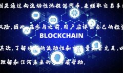 jebiaotp钱包流动性挖矿提币指南/jebiaoguanjianzi流动