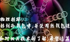   2023年最安全的区块链钱包推荐与评测 /  guanji