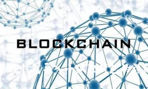 如何将TP钱包导入小狐狸钱包的详细指南